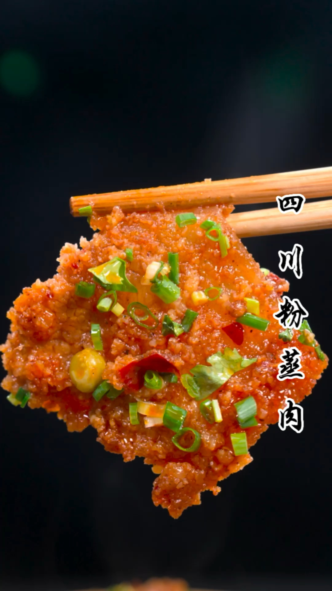 这才是四川粉蒸肉的正宗做法