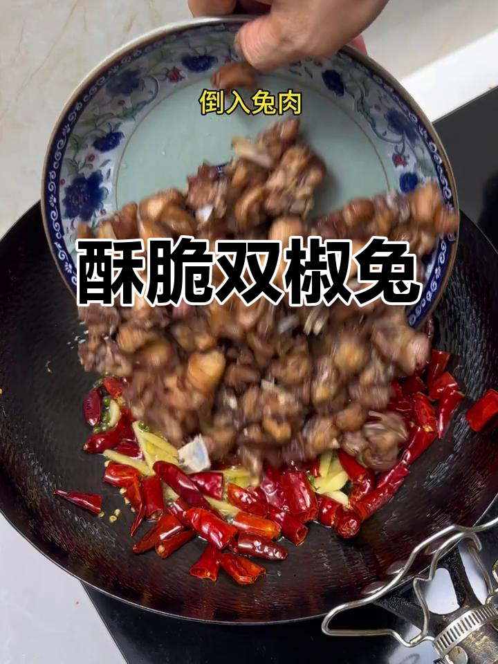 双椒兔肉香气扑鼻,酥香入味让人停不下来