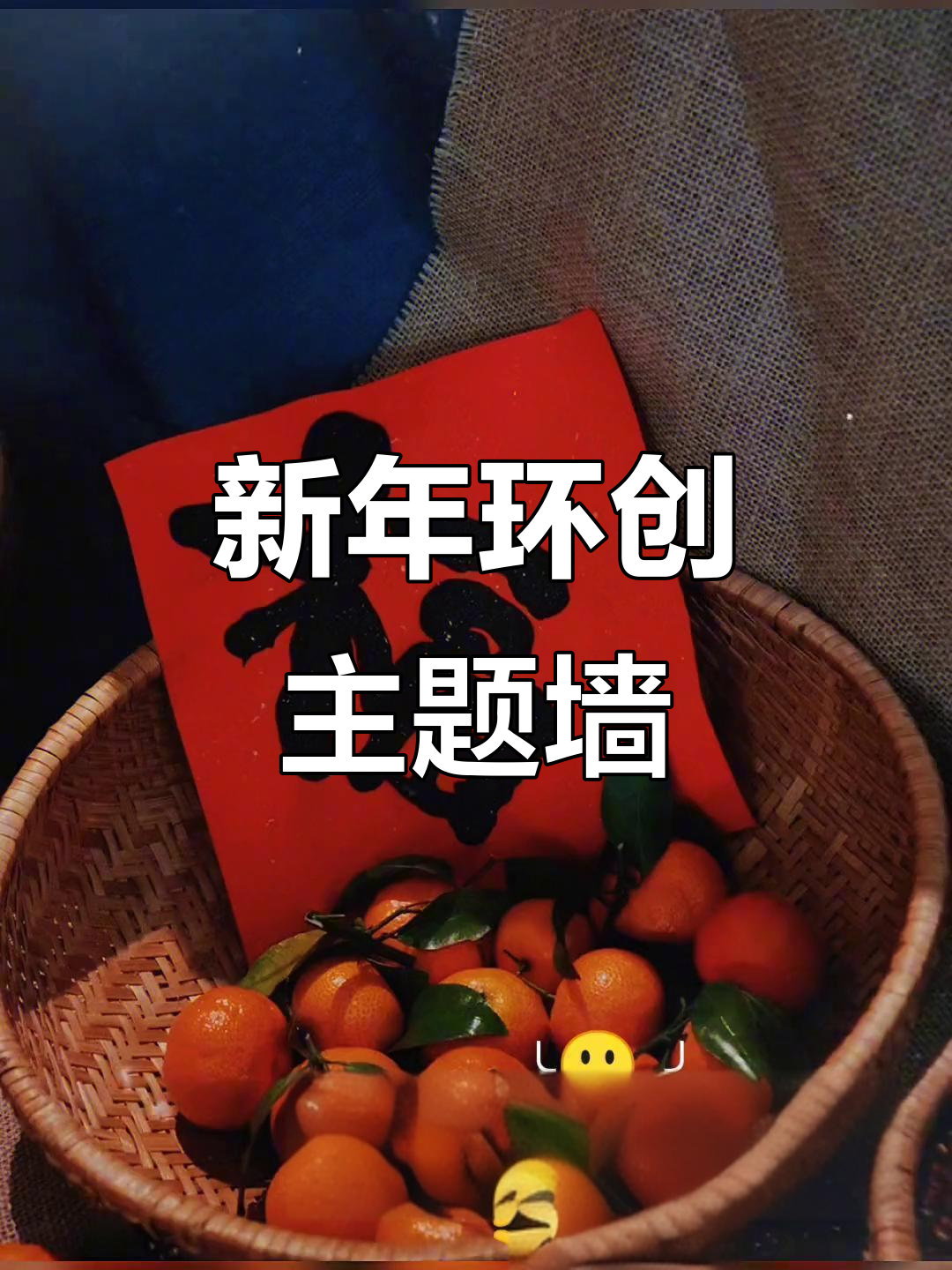 幼儿园新年环创:创意主题墙设计大揭秘