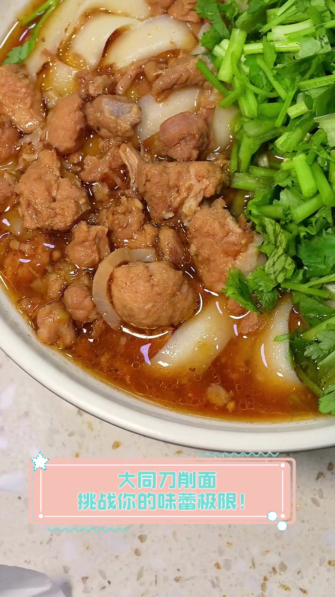 大同刀削面,挑战你的味蕾极限!
