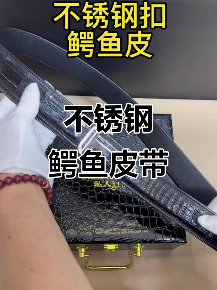 男士必备不锈钢鳄鱼皮腰带,时尚与品质并存