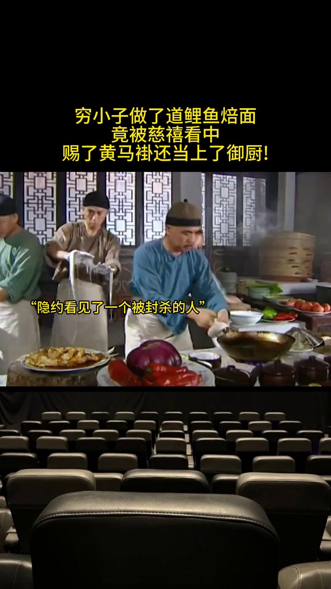 穷小子做了道鲤鱼焙面,竟被慈禧看中,赐了黄马褂,还当上了御厨!