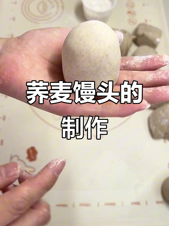 无糖无油荞麦馒头做法,简单又健康