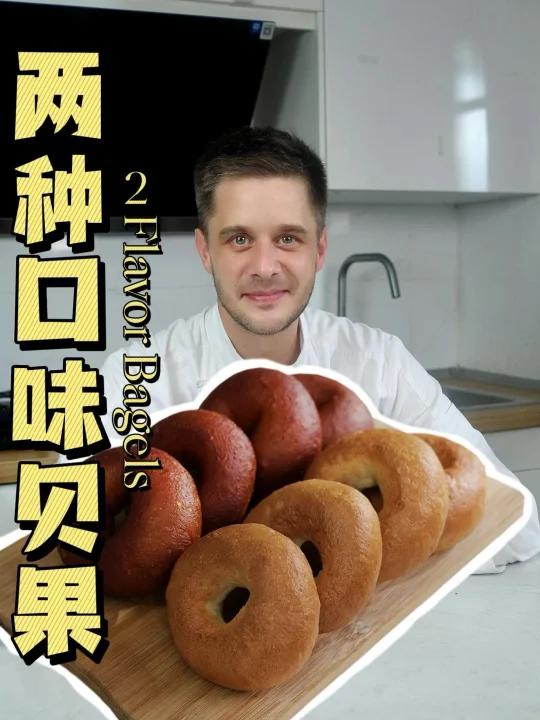 无油少糖,原味贝果、碱水贝果一次全解锁!做三明治开启甜咸永动机