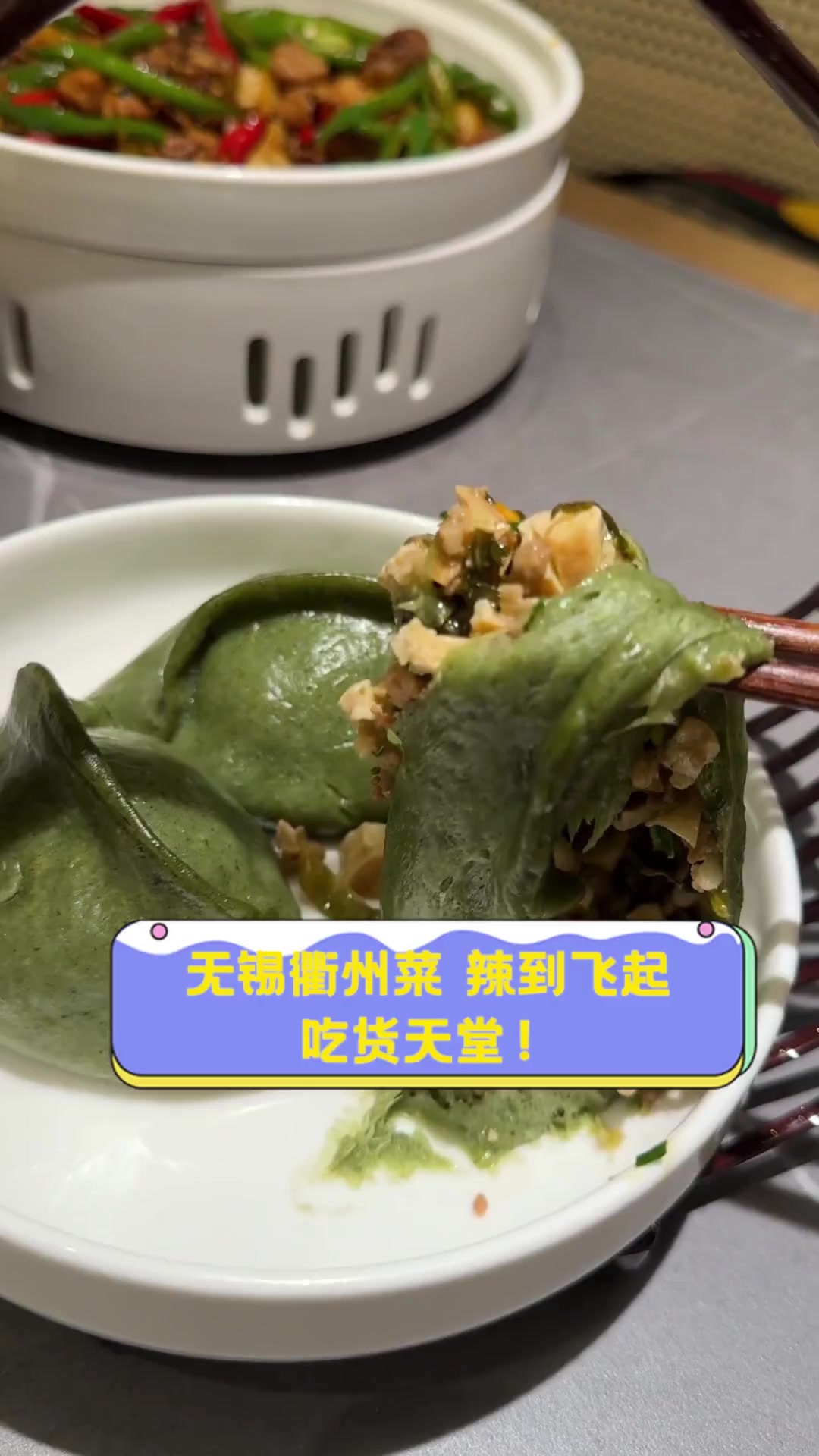 无锡衢州菜,辣到飞起,吃货天堂!