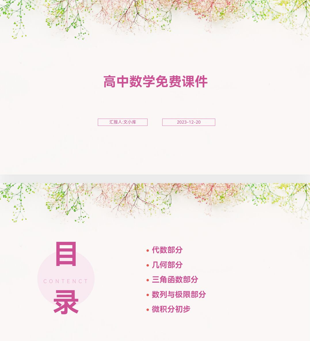 百度文库AI一键生成PPT《高中数学免费课件ppt》