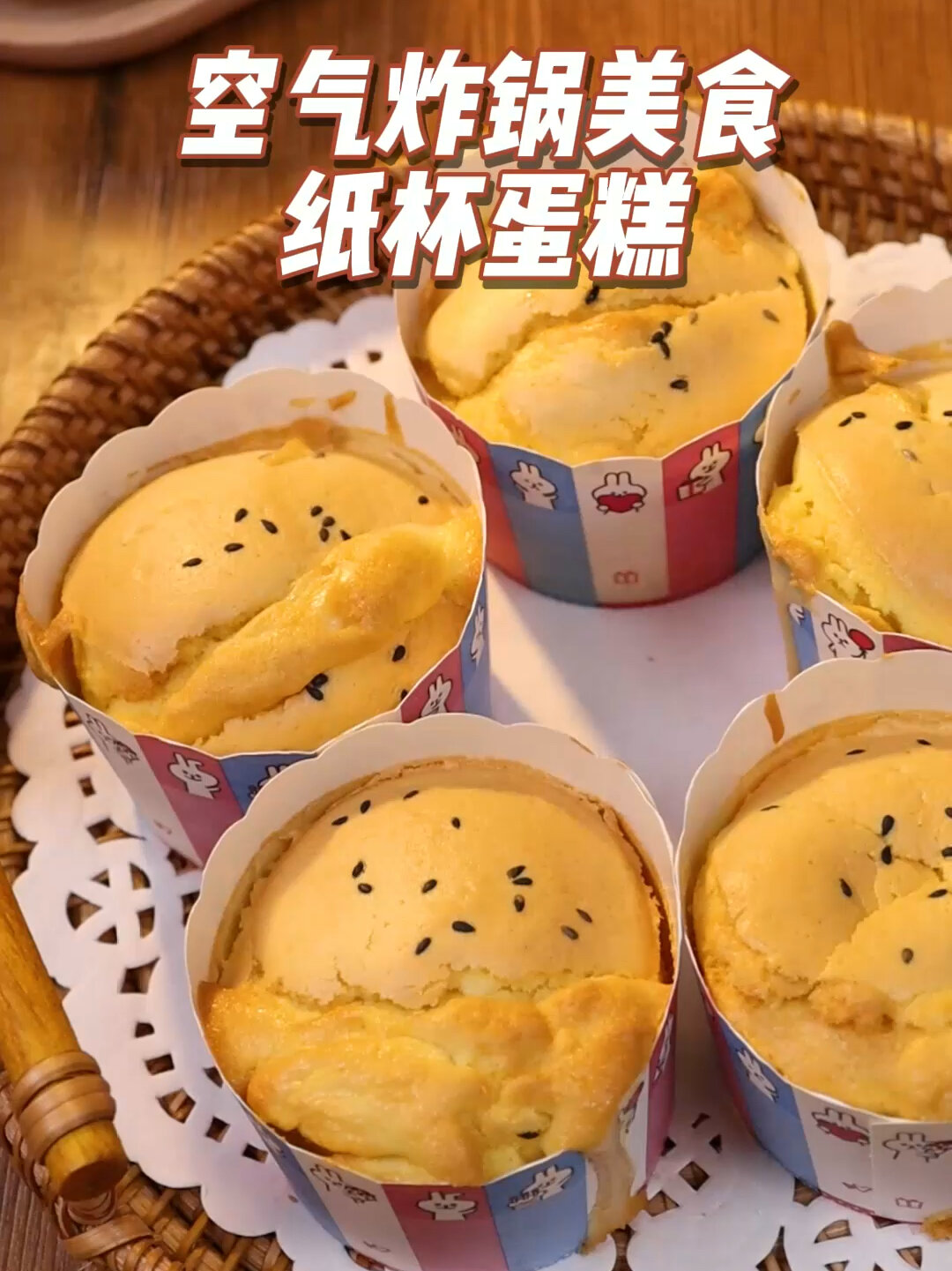 空气炸锅纸杯蛋糕