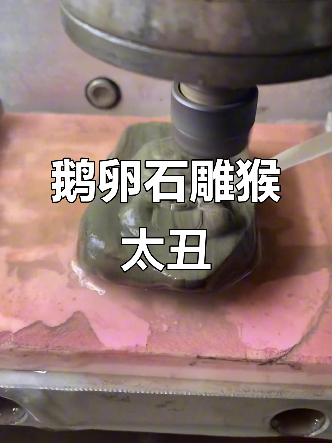 鹅卵石雕刻成猴子,竟然这么丑!