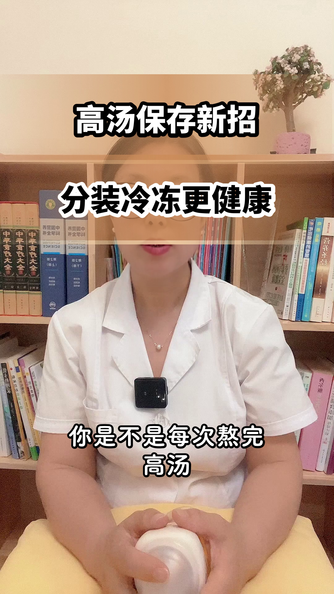 高汤分装冷冻,健康保存有妙招