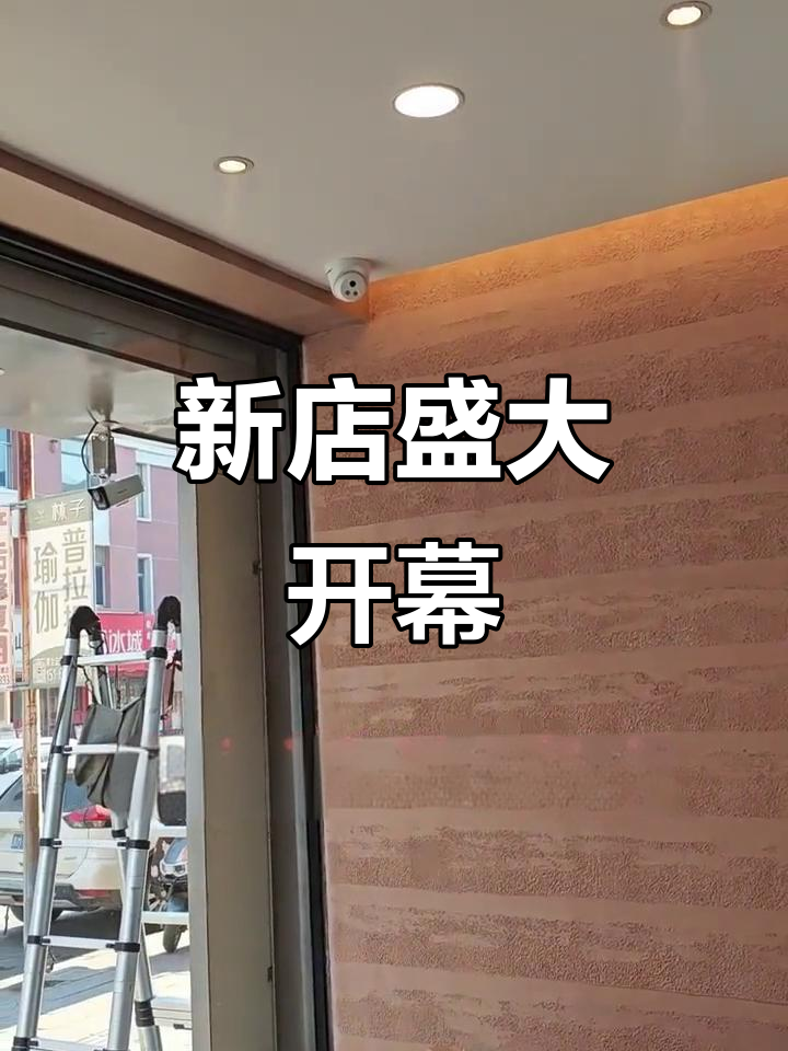 虾饺新店开业,豪华装修与高清监控全方位覆盖