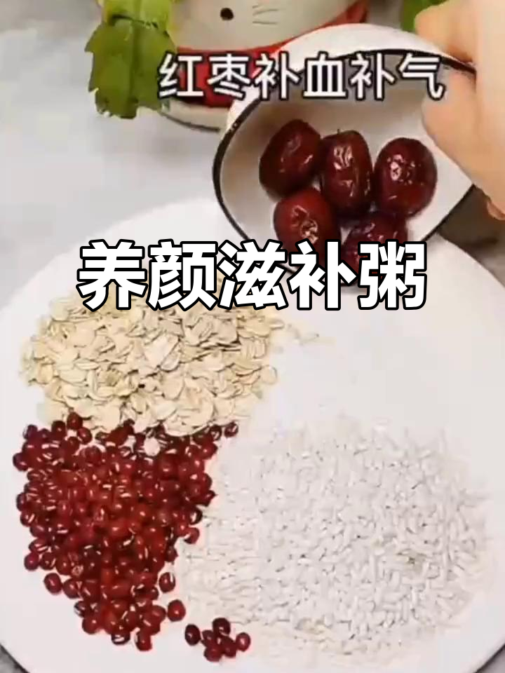 补血补气养生粥,美容又暖心