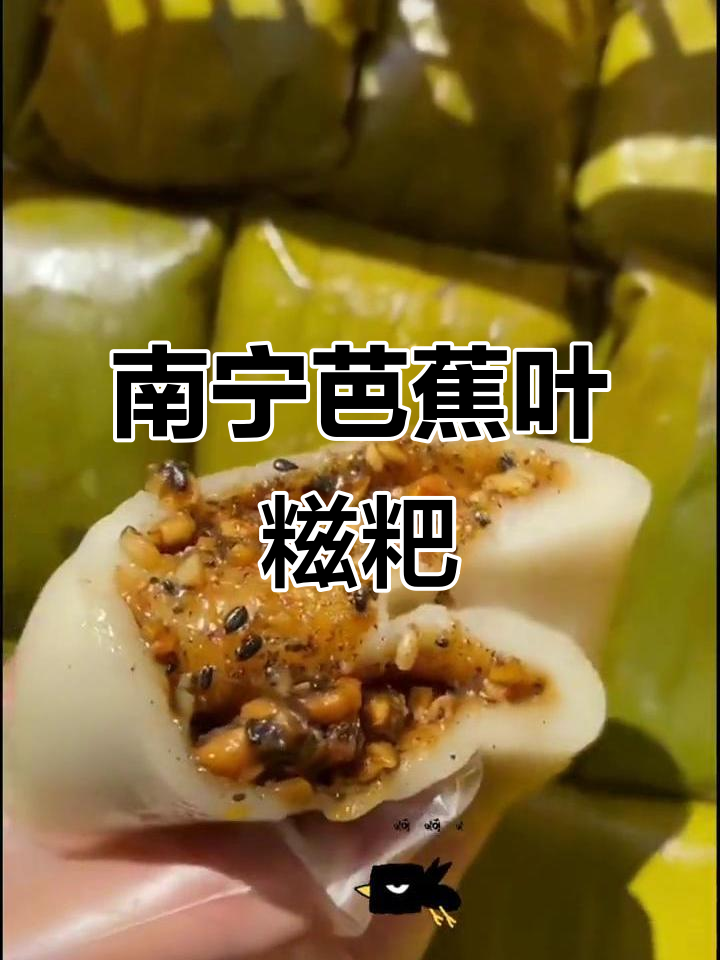 广西芭蕉叶糍粑:南宁特色美食,甜咸口感任你选