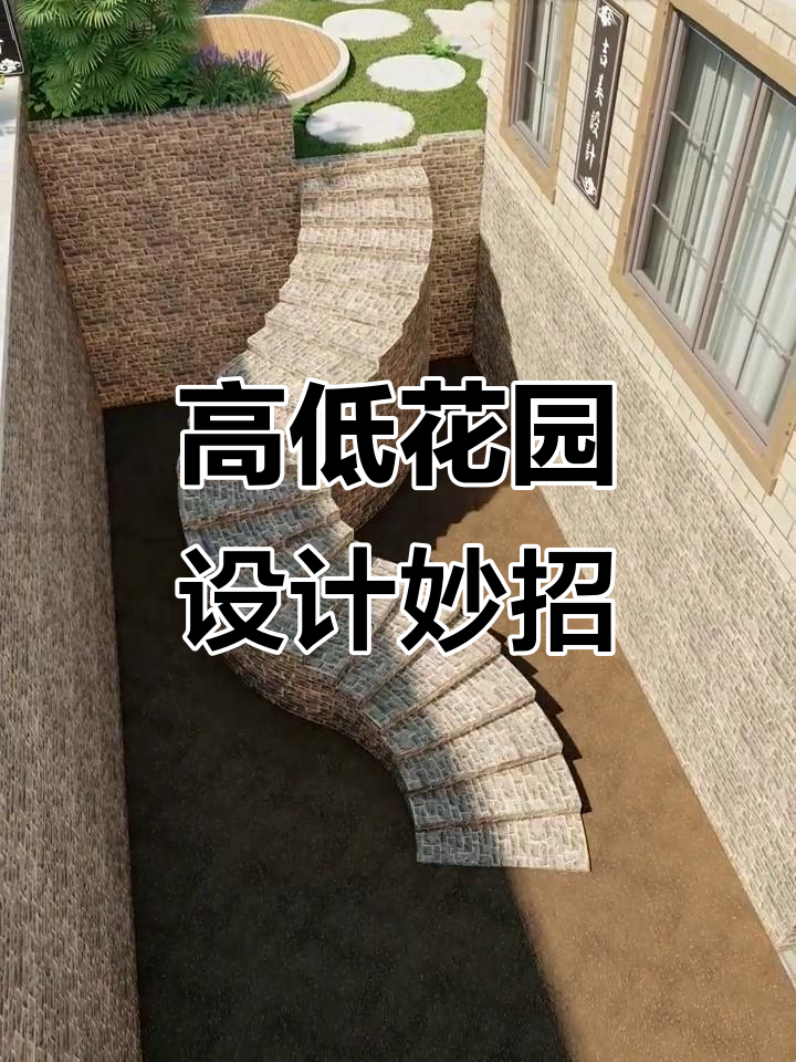 楼梯设计新风潮,高低花坛与鱼池搭配更灵动