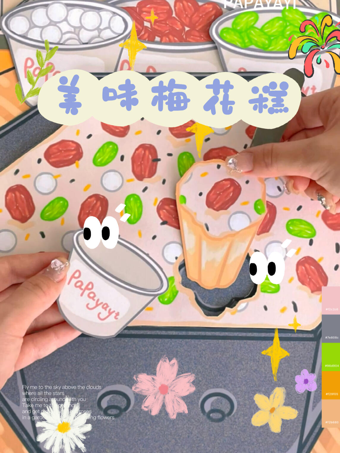 「定格动画」美味梅花糕