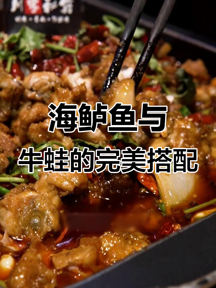 川味烤海鲈鱼,配牛蛙和米饭,超值美味等你来薅羊毛