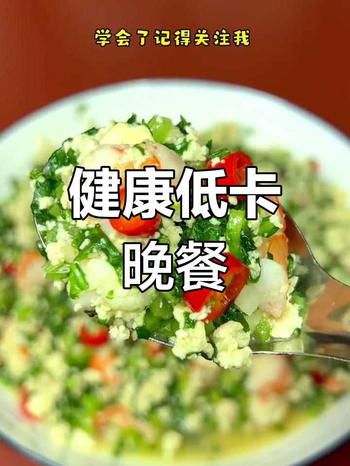 低脂美味,茼蒿小豆腐晚餐