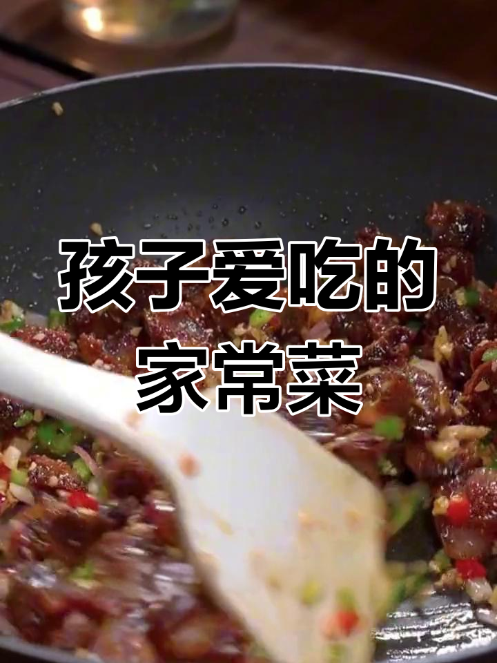 8道孩子最爱的家常菜,简单又美味