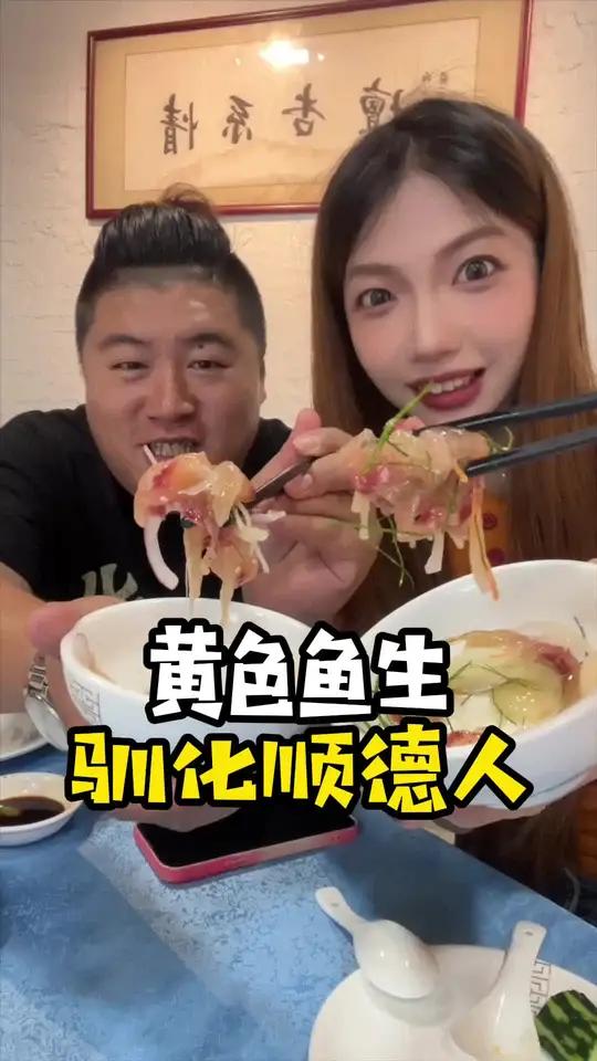 顺德鱼生居然已经进化到连这种黄色的鱼也能做鱼生吃了？