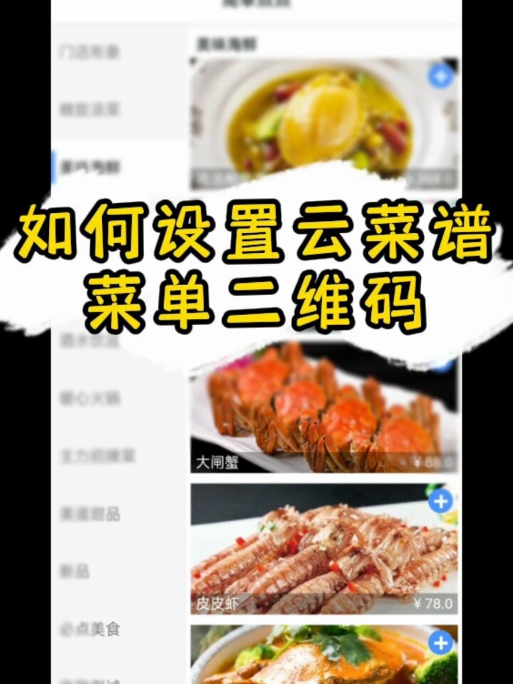 商家如何制作手机云菜谱菜单二维码?