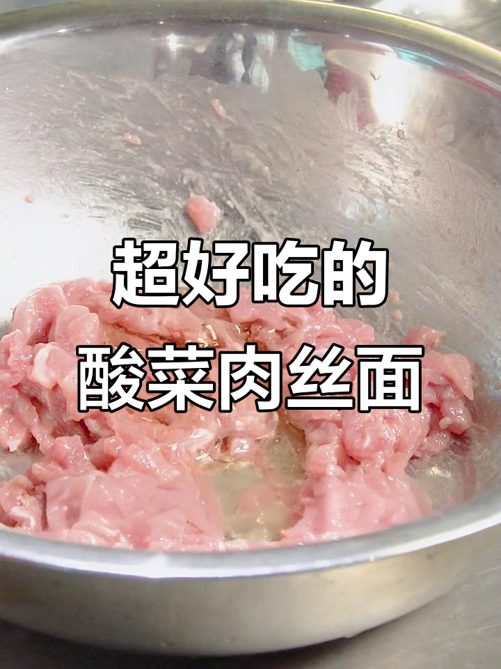 酸菜肉丝面,四川泡青菜的独特做法,开胃又好吃