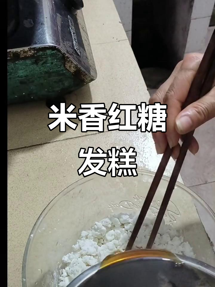 红糖发糕,米香四溢,口感松软,甜味适中,超赞!