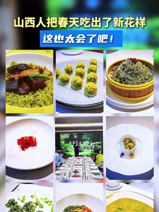 3月5日,正逢二十四节气中的惊蛰,山西省烹饪协会牵头,与太原10家餐饮企业联合发布了14道
