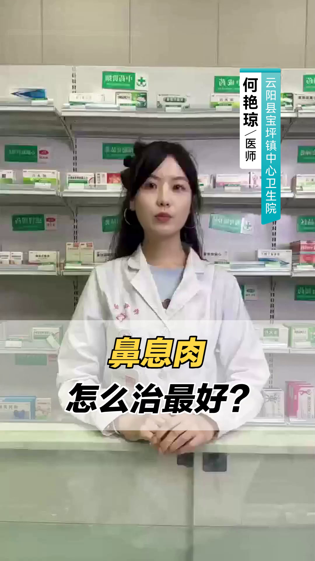 鼻息肉怎么治最好?