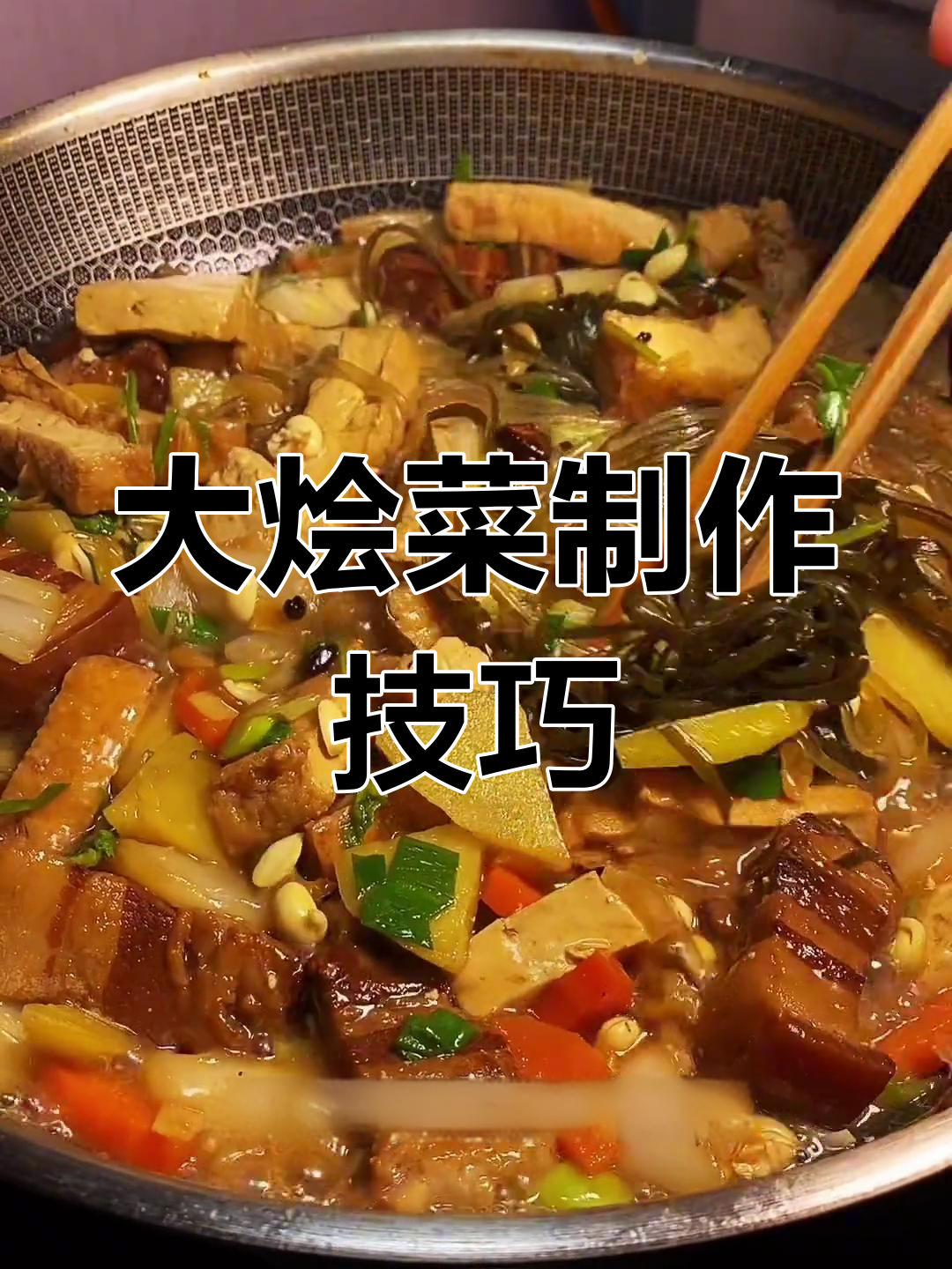 土豆萝卜白菜炖粉条,家常做法大公开