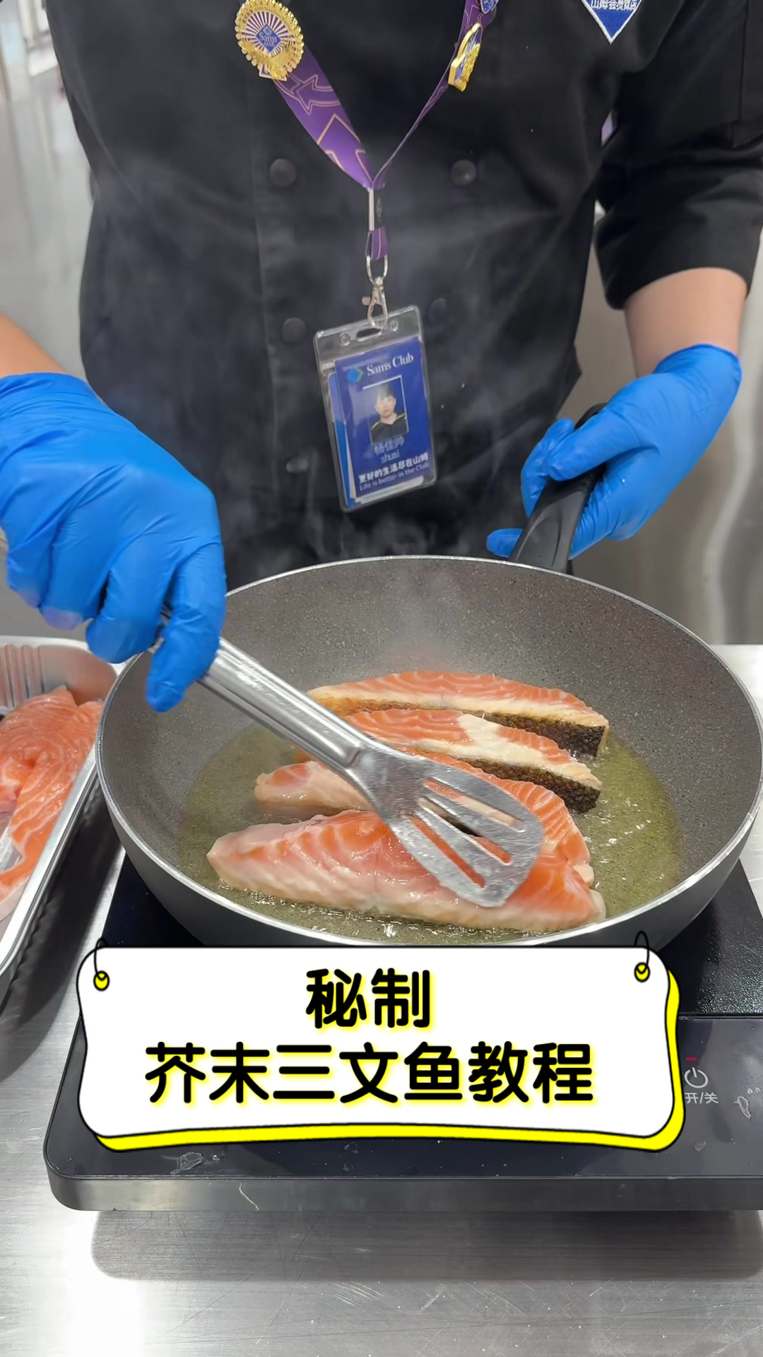 秘制芥末三文鱼教程