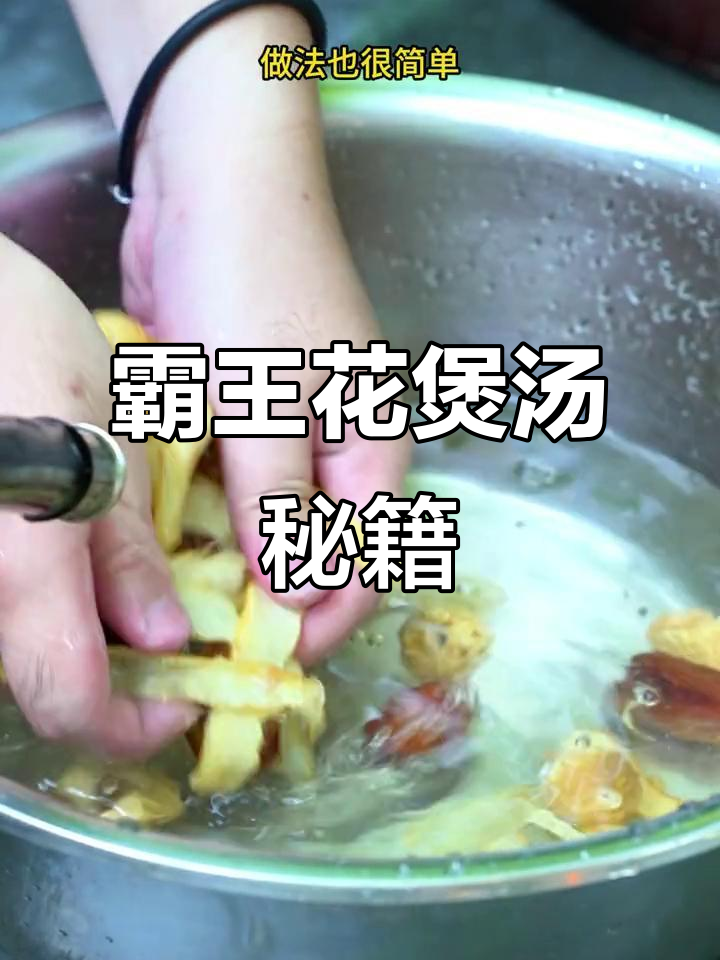 广东霸王花猪肺汤,香气扑鼻,滋补又美味