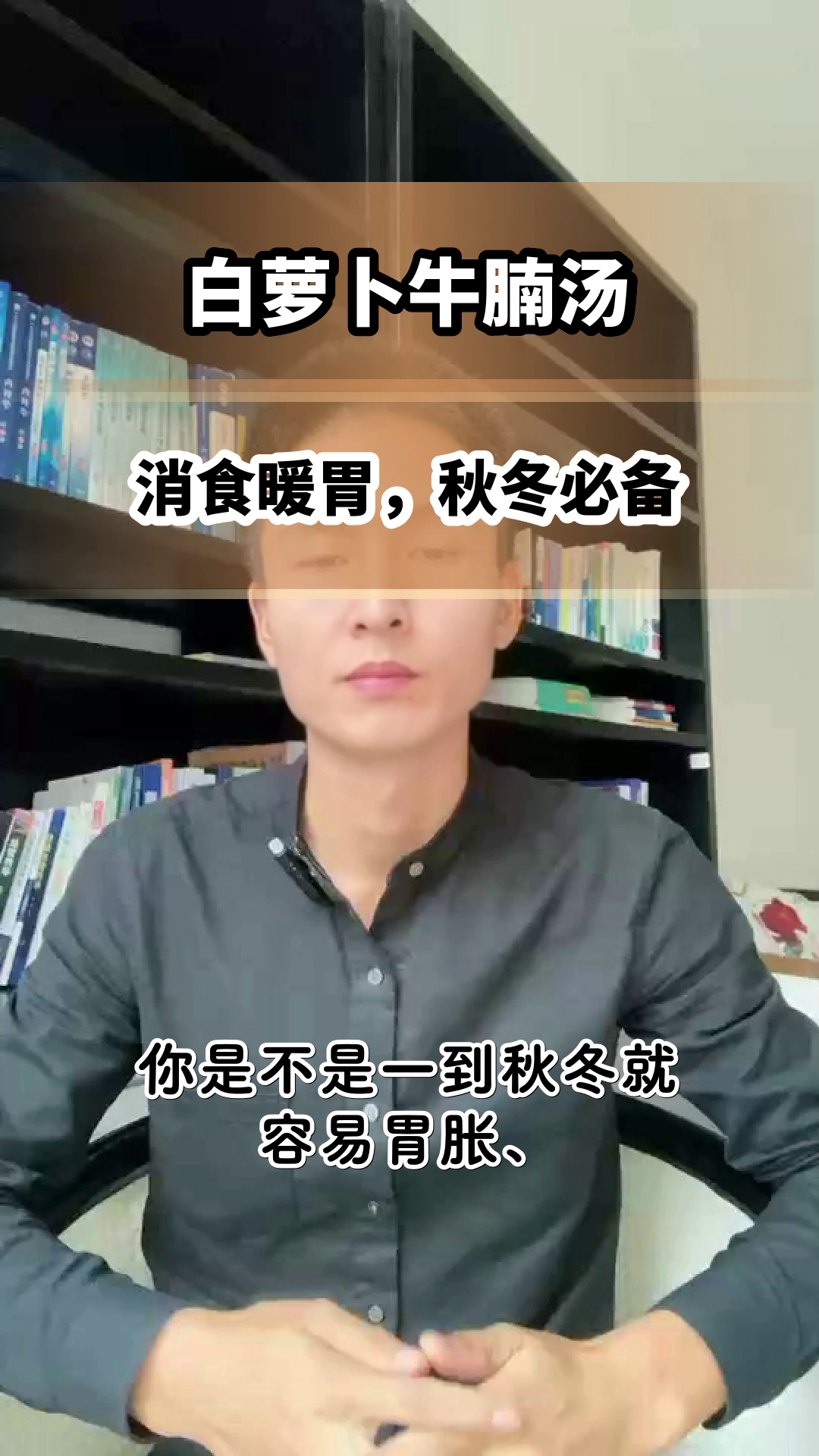 白萝卜牛腩汤，消食暖胃两不误