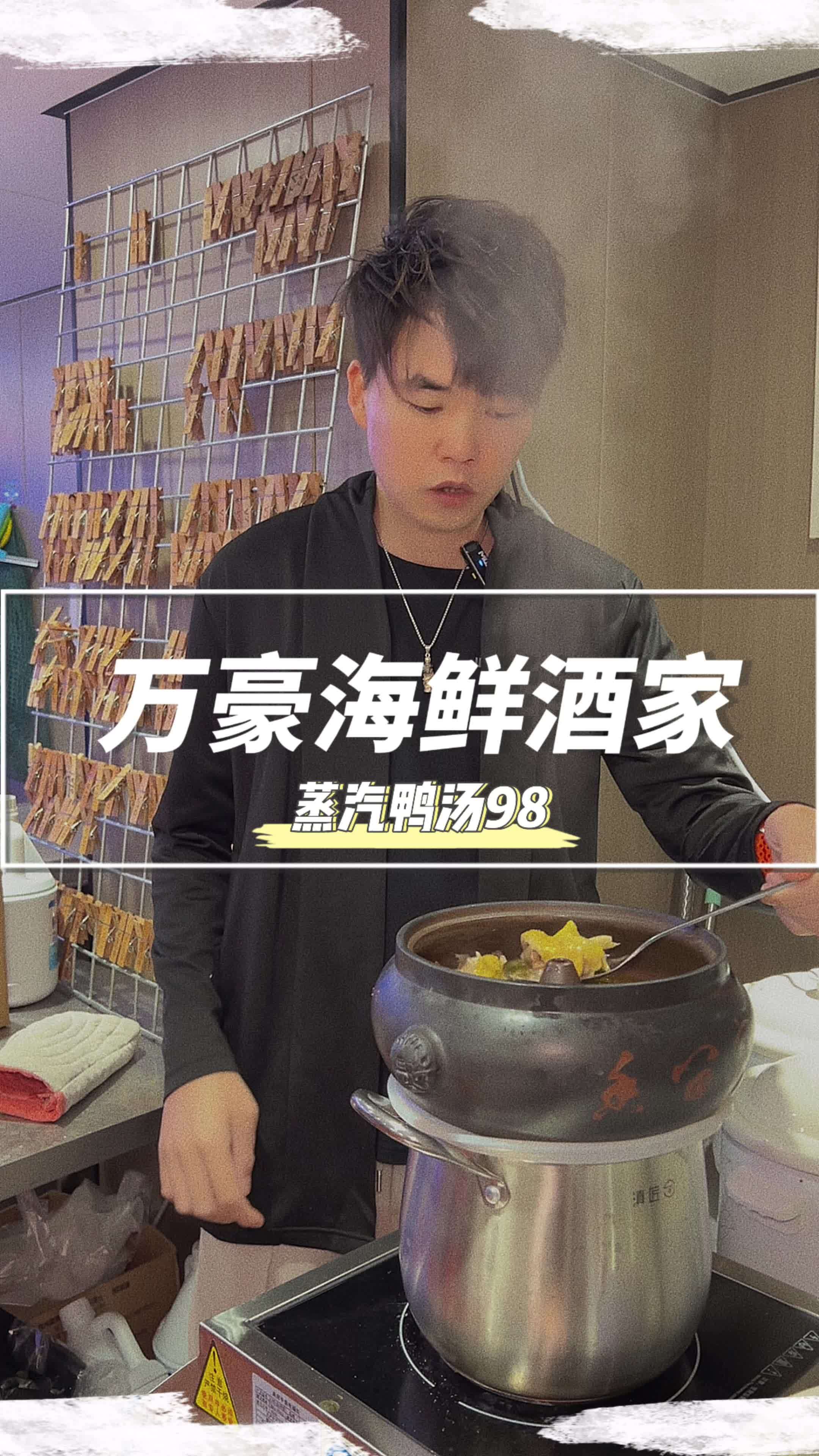 纯靠蒸汽不加水能熬出来这锅汤,确实好喝,推荐 抖音美食推荐官 好吃不贵经济实惠 吃货福利 