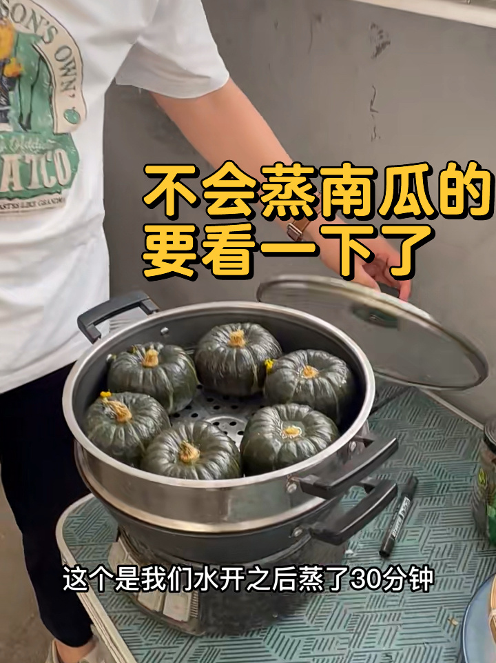 不会蒸贝贝南瓜的看一下