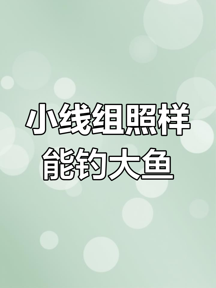 广西桂林漓江钓鱼挑战,线组小也能钓到大鱼