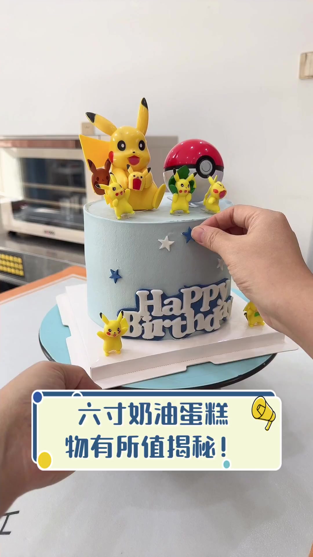 六寸奶油蛋糕,物有所值揭秘!