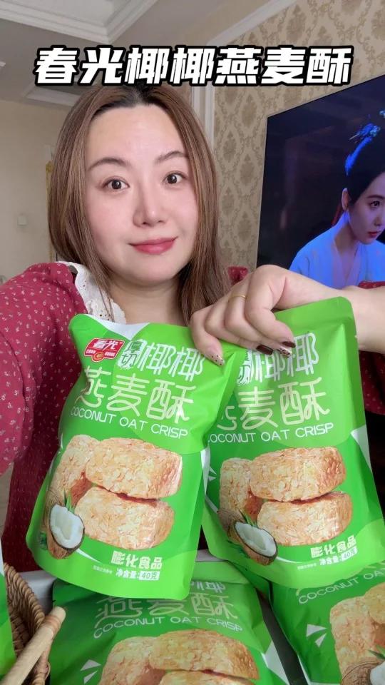 春光椰椰燕麦酥巨好吃,外面裹着燕麦酥,里面是椰汁味,太好吃了,而且吃起来一点都不腻,香甜酥