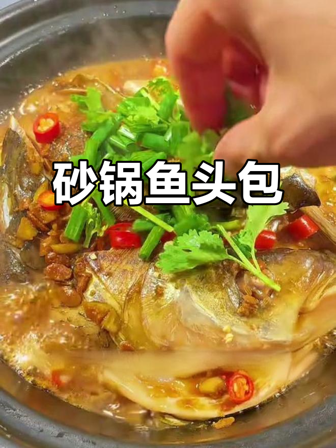 鱼头煲做法,砂锅焖出美味,隔壁老王都馋哭了