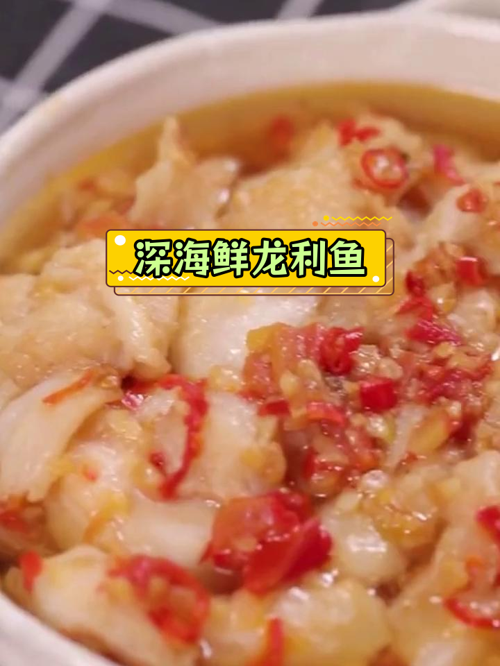龙利鱼:深海中的营养美味,尝鲜必选