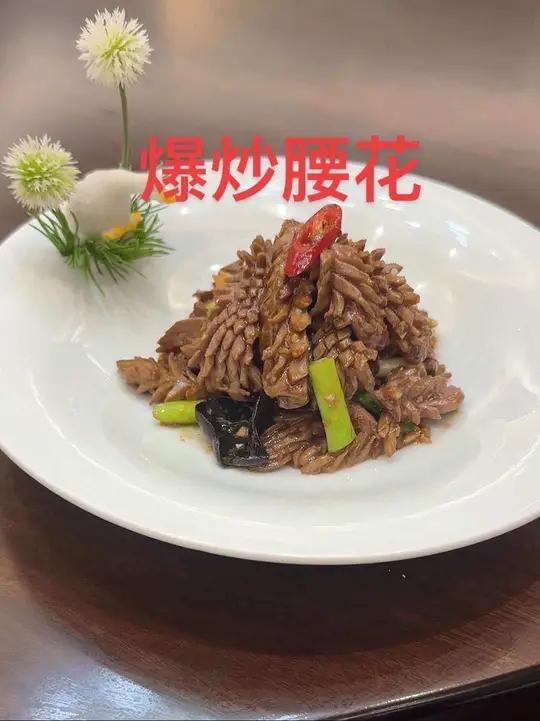 私厨家宴 有传统无正宗之:爆炒腰花,好吃才是硬道理