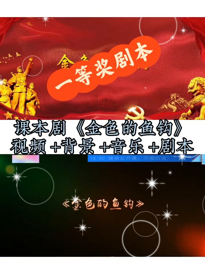 一等奖剧本课本剧舞台剧《金色的鱼钩》