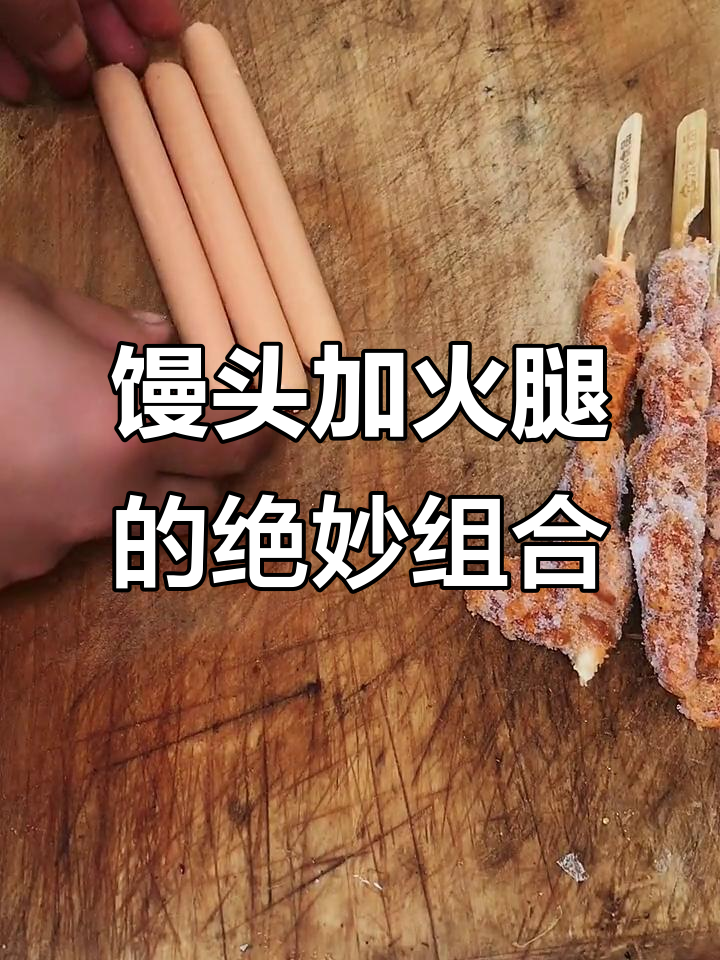 馒头夹火腿,搭配孜然酱和辣椒面,早餐新风味