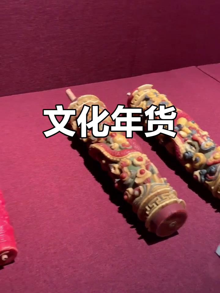 紫禁城过年,必不可缺的这件物品蕴含深厚文化底蕴