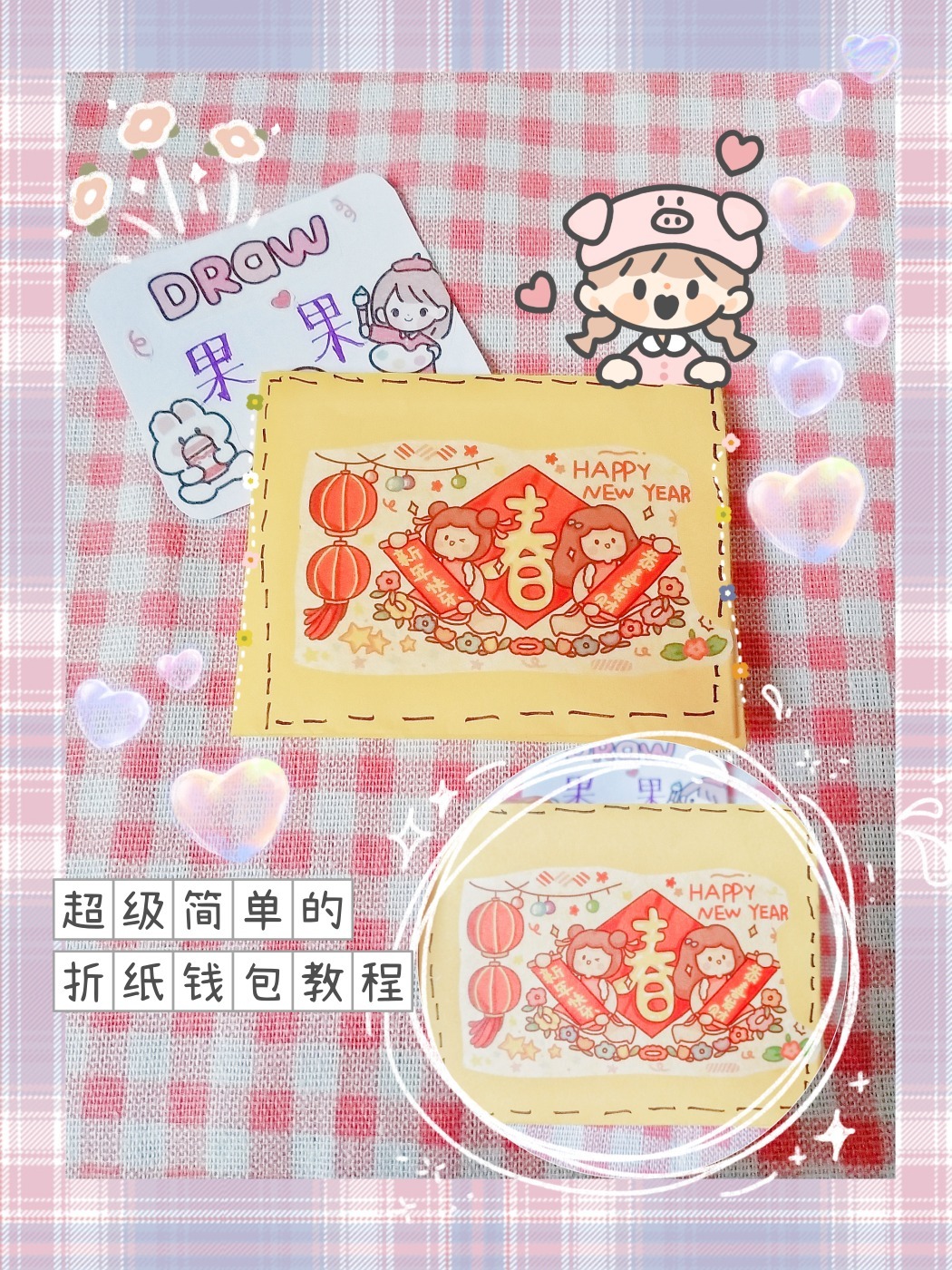简单的手工折纸钱包教程来啦‖萌萌少女心