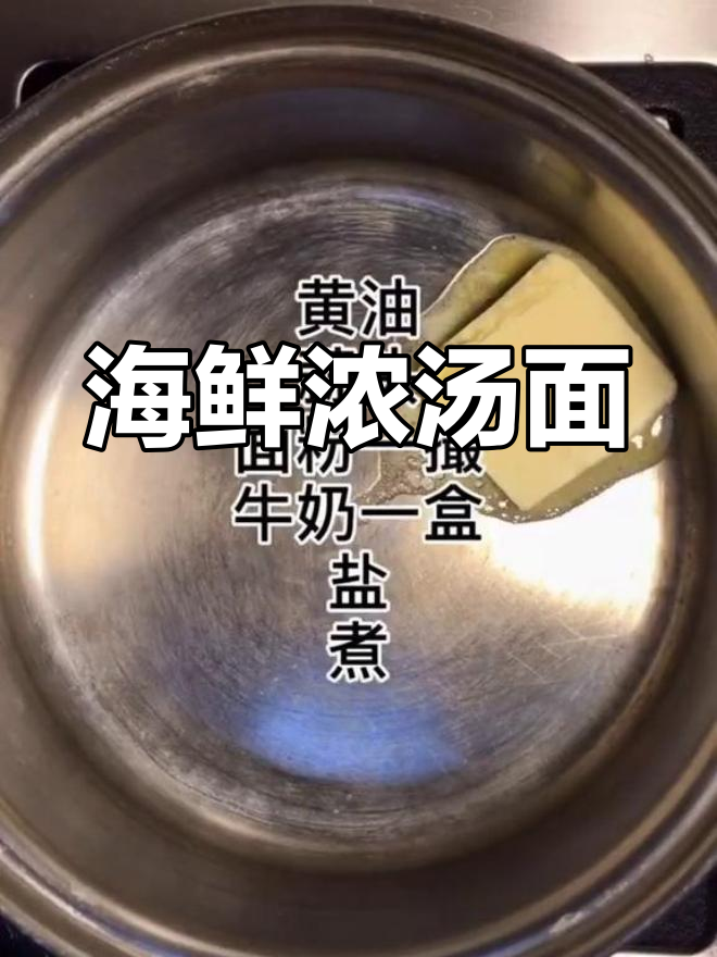 西班牙海鲜浓汤,肥美季节必尝