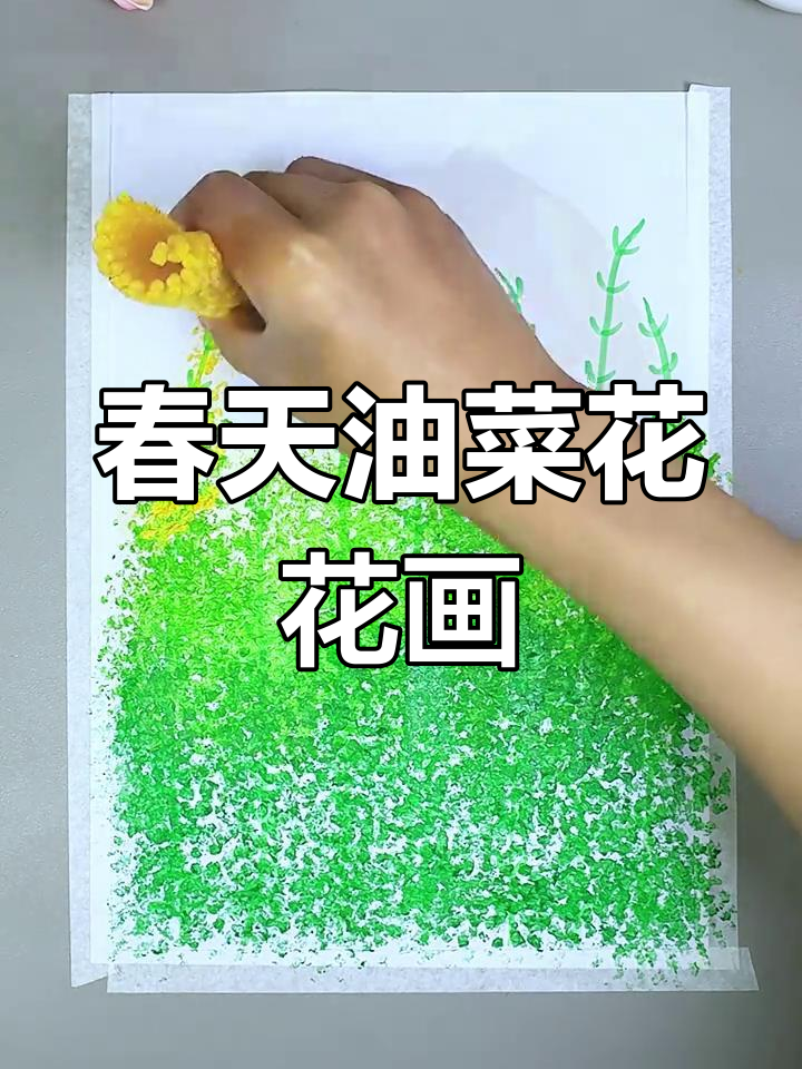 用水果网拓印油菜花,打造春天的色彩与活力