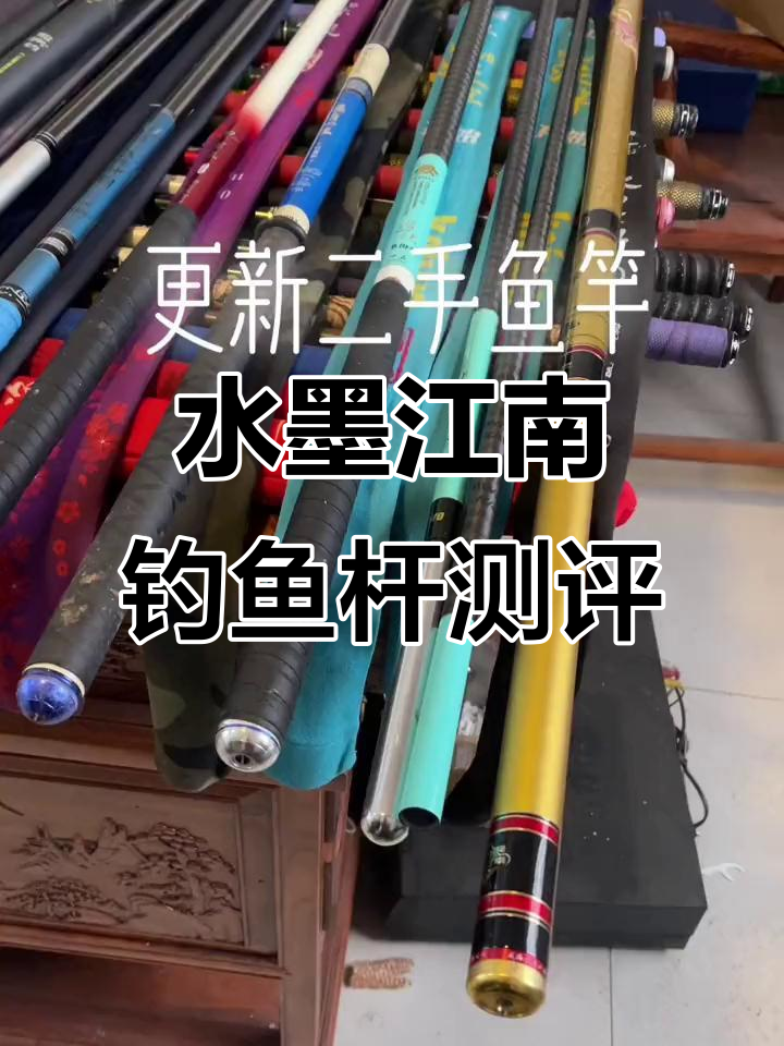水墨江南八米一钓竿评测，试了这几款超值装备