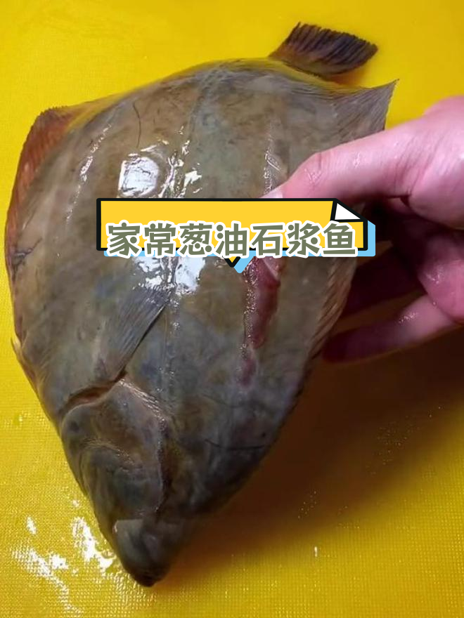 还原大海鲜美,葱油石浆鱼的做法