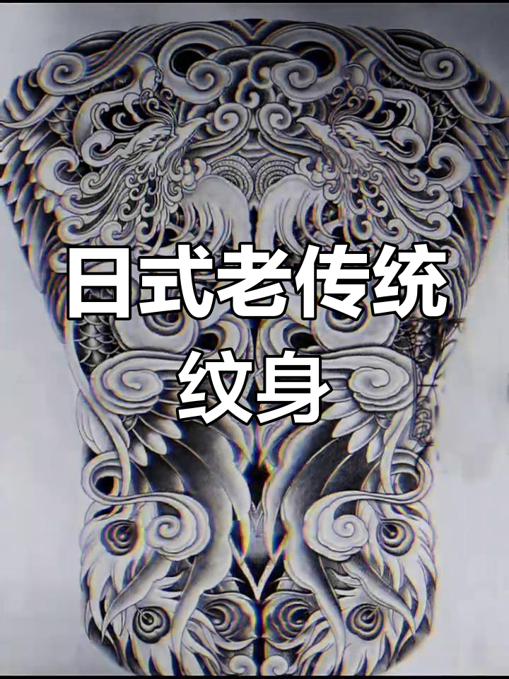 昆明纹身手稿分享:日式老传统满背凤凰