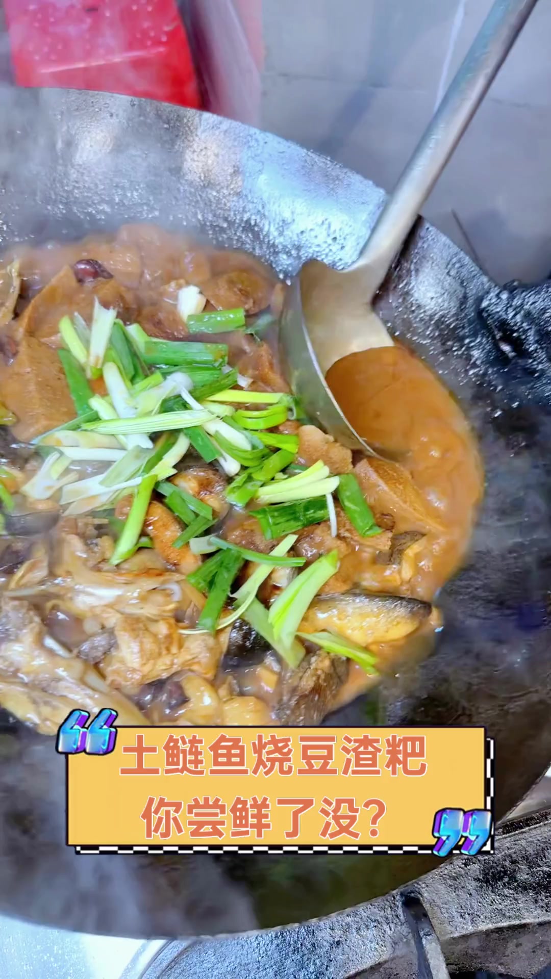 土鲢鱼烧豆渣粑,你尝鲜了没?