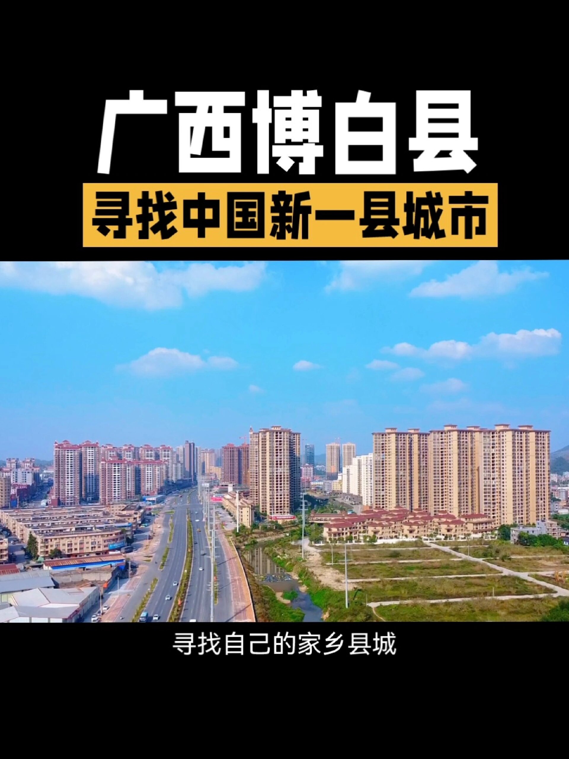 广西博白县,世界客家第一县